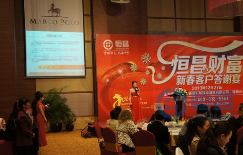 恒昌深圳分公司新春客戶答謝宴完滿落幕