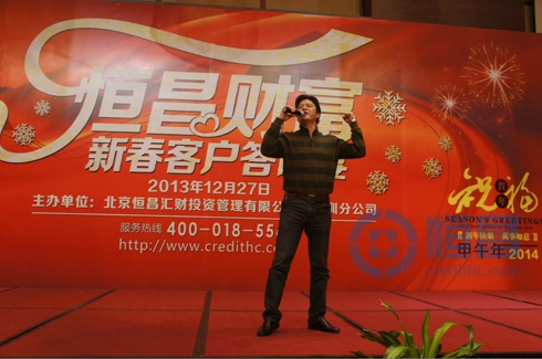 恒昌深圳分公司新春客戶答謝宴完滿落幕