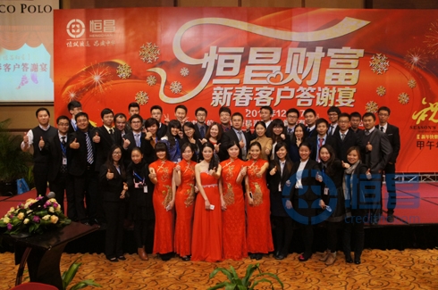 恒昌深圳分公司新春客戶答謝宴完滿落幕