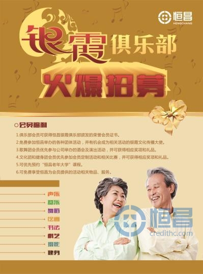 心系銀霞 溫情如家 —“銀霞俱樂部”火爆招募中