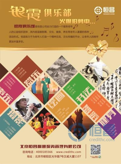 心系銀霞 溫情如家 —“銀霞俱樂部”火爆招募中