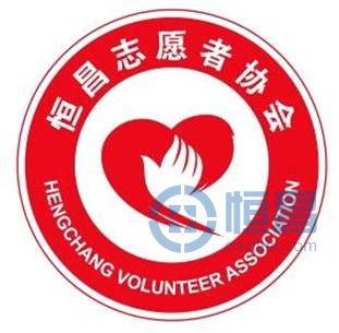 恒昌志愿者協會成功加入北京市志愿者聯合會