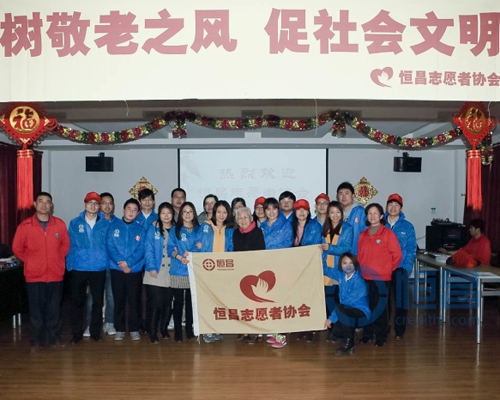 真心對話“歲月” 真情關愛老人 —恒昌志愿者協會開展敬老公益活動