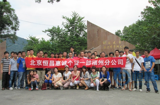 恒昌福州分公司團建系列活動