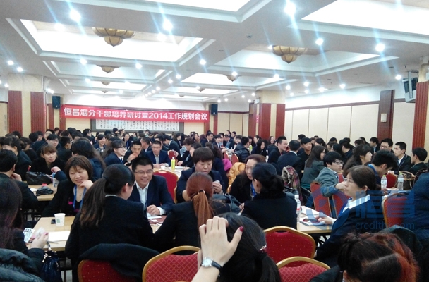 恒昌煙臺干部培養研討暨2014工作規劃會議