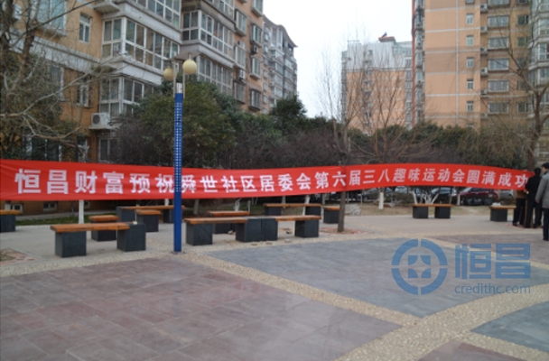 恒昌財富與舜世社區舉辦慶三八運動會