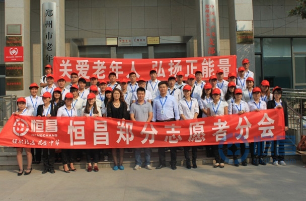 恒昌的愛心之旅——鄭州分公司