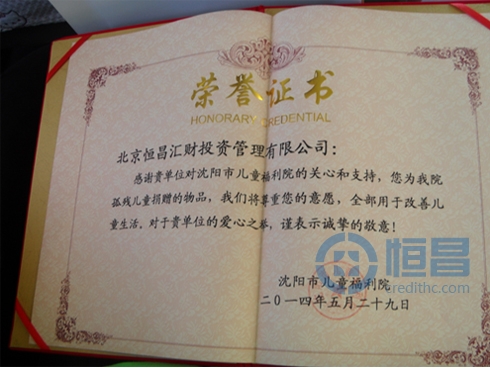 恒昌六一傳遞愛心公益活動