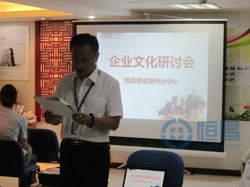 福州分公司企業文化研討會 福州分公司企業文化研討會
