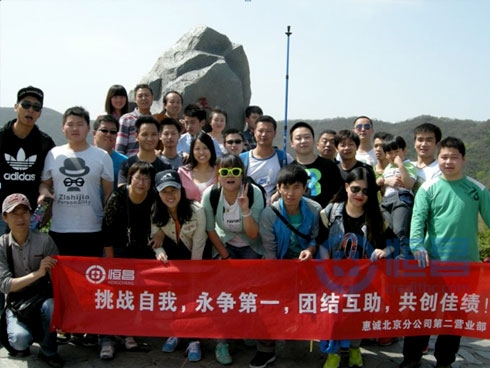 北京恒昌惠誠戶外拓展活動—香山游 北京恒昌惠誠戶外拓展活動—香山游