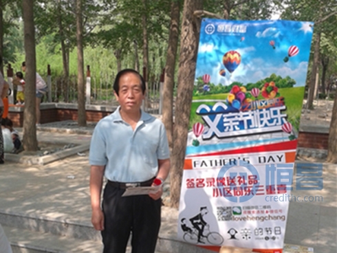 恒昌匯財北京大區(qū)“父親節(jié)”社區(qū)活動 恒昌匯財北京大區(qū)“父親節(jié)”社區(qū)活動