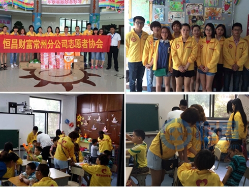 關(guān)愛(ài)孤殘兒童 慈善節(jié)日獻(xiàn)愛(ài)心 —恒昌常州分公司志愿者活動(dòng) 關(guān)愛(ài)孤殘兒童 慈善節(jié)日獻(xiàn)愛(ài)心 —恒昌常州分公司志愿者活動(dòng)