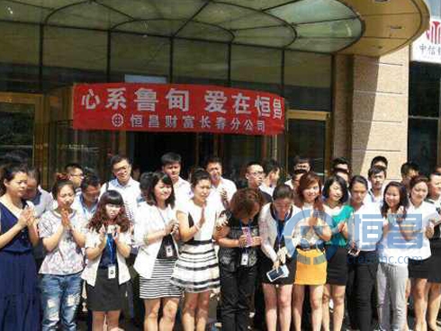 心系魯甸、愛在恒昌.jpg 心系魯甸、愛在恒昌.jpg