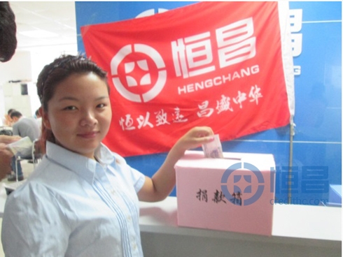 第五大區石家莊分公司捐款.jpg 第五大區石家莊分公司捐款.jpg