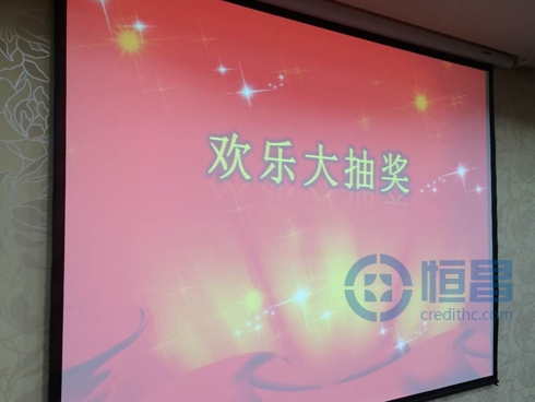 南京分公司客戶聯歡答謝酒會抽獎.jpg 南京分公司客戶聯歡答謝酒會抽獎.jpg