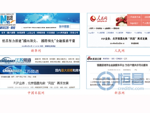 恒昌得到各大媒體關注支持.jpg 恒昌得到各大媒體關注支持.jpg