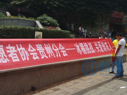 恒昌貴州志愿者冰桶挑戰比賽.jpg 恒昌貴州志愿者冰桶挑戰比賽.jpg