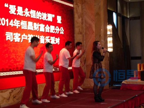 “愛是永恒的波瀾”合肥分公司客戶答謝.jpg “愛是永恒的波瀾”合肥分公司客戶答謝.jpg