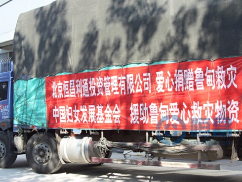 媒體報道恒昌志愿者協會魯甸捐款活動.jpg 媒體報道恒昌志愿者協會魯甸捐款活動.jpg