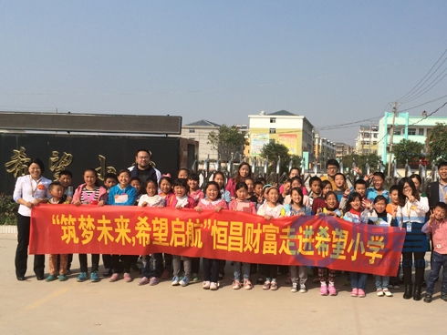 恒昌為希望小學送愛心.jpg 恒昌為希望小學送愛心.jpg