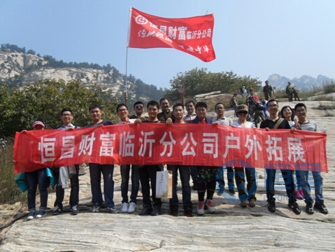 臨沂分公司戶外拓展.jpg 臨沂分公司戶外拓展.jpg