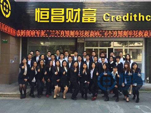 恒昌財富管理二部紹興分公司盛大開業