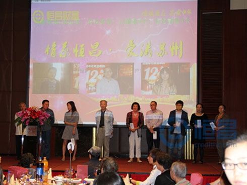 恒昌財富蘇州第三分公司VIP客戶答謝酒會