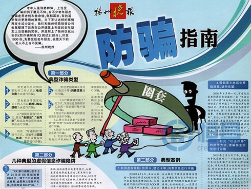 恒昌財富聯手揚州晚報向老人發放《防騙指南》