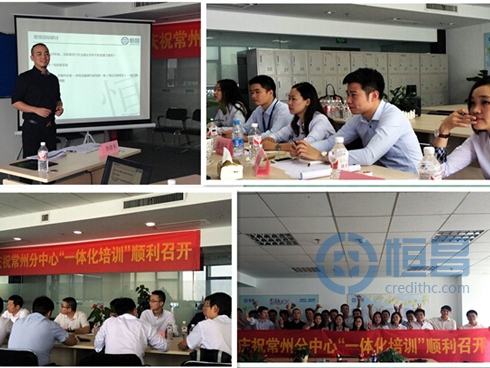 常州分公司一體化協(xié)作培訓(xùn)活動(dòng).jpg 常州分公司一體化協(xié)作培訓(xùn)活動(dòng).jpg