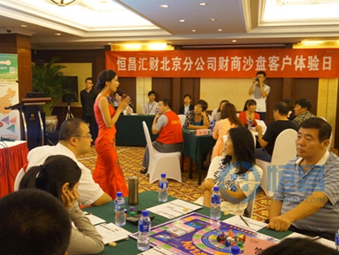 北京分公司財商沙盤活動 北京分公司財商沙盤活動