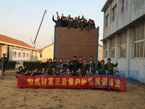 青島分公司開展正能量戶外拓展訓練