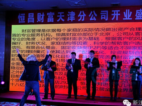 恒昌財富再入津城 匯財天津第二分公司盛大開業 恒昌財富再入津城 匯財天津第二分公司盛大開業