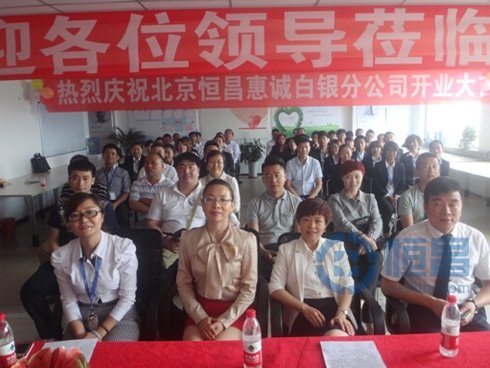 白銀分公司開業(yè)典禮.jpg 白銀分公司開業(yè)典禮.jpg