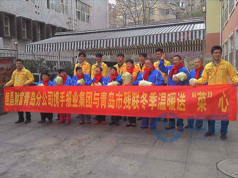 恒昌財富青島分公司冬季送溫暖活動.jpg 恒昌財富青島分公司冬季送溫暖活動.jpg