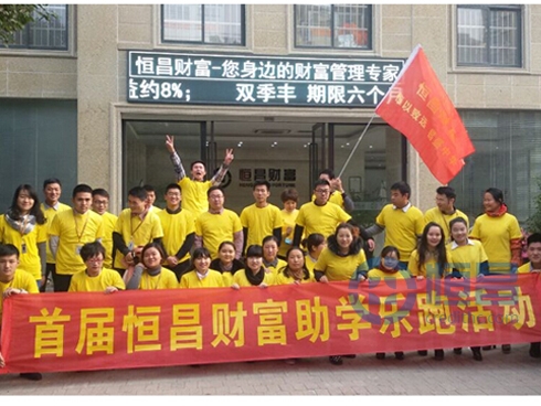 恒昌淮南營業(yè)部首屆樂跑助學公益行動圓滿結(jié)束 恒昌淮南營業(yè)部首屆樂跑助學公益行動圓滿結(jié)束