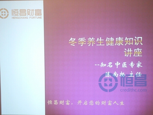 鎮江第一分公司舉辦冬季養生健康知識講座 鎮江第一分公司舉辦冬季養生健康知識講座