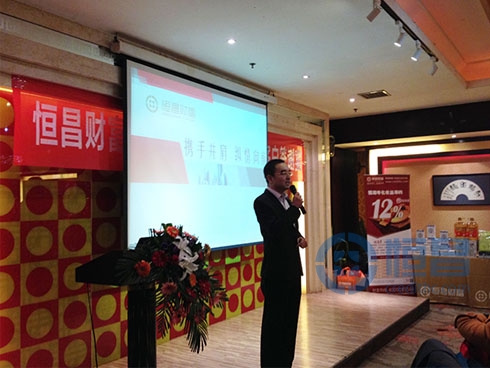 恒昌財富洛陽分公司周年慶暨客戶答謝宴會 恒昌財富洛陽分公司周年慶暨客戶答謝宴會