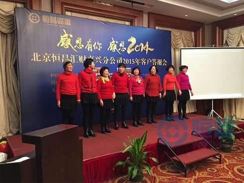 嘉興分公司舉辦2015首場客戶答謝會