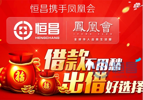 恒昌與鳳凰網達成合作.jpg 恒昌與鳳凰網達成合作.jpg