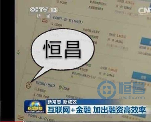 恒昌再傳喜訊 獲央視報道