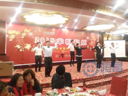 福州分公司舉辦2015年會尾牙宴