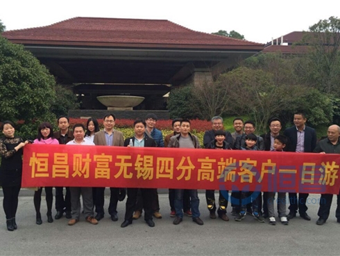 無錫第四分公司舉辦高端客戶靈山溫泉一日游 無錫第四分公司舉辦高端客戶靈山溫泉一日游