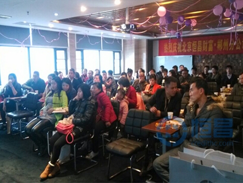 “相約恒昌 財富啟航”長沙分公司客戶答謝會