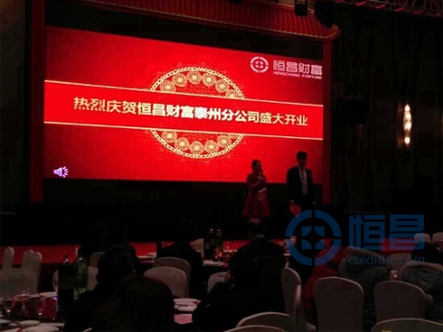 恒昌財富泰州分公司盛大開業 恒昌財富泰州分公司盛大開業