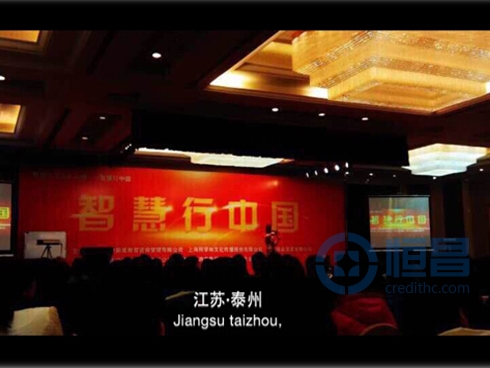 恒昌財富協辦“智慧行中國” 熱情服務獲好評 恒昌財富協辦“智慧行中國” 熱情服務獲好評