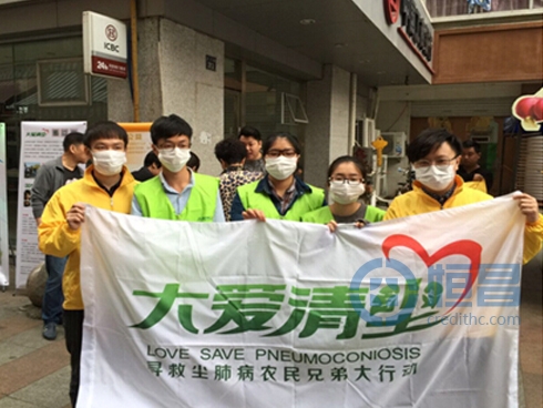 恒昌與大愛清塵聯合發起關注塵肺病愛心義賣活動 恒昌與大愛清塵聯合發起關注塵肺病愛心義賣活動