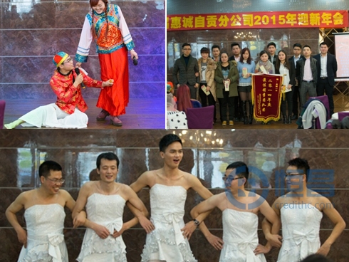 “蓄勢待發 筑夢2015”自貢分公司新年晚會.jpg