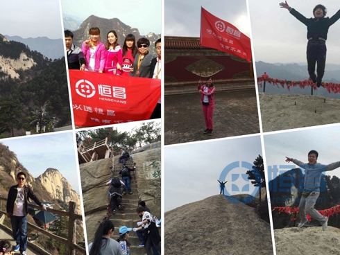 鄭州分公司舉辦游華山活動.jpg 鄭州分公司舉辦游華山活動.jpg