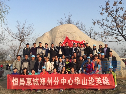 鄭州分公司舉辦華山二日游活動.jpg 鄭州分公司舉辦華山二日游活動.jpg