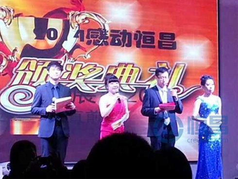 2014-2015年感動(dòng)恒昌大型頒獎(jiǎng)盛典隆重召開 2014-2015年感動(dòng)恒昌大型頒獎(jiǎng)盛典隆重召開